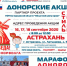 МАРАФОН ДОНОРОВ ПОБЕДЫ ПОВОЛЖЬЯ ПРОДОЛЖАЕТСЯ - Министерство Здравоохранения