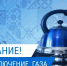 Завтра в Астраханской области отключат газ потребителям 6 поселений - Punkt-a.info