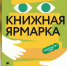 В астраханском арт-пространстве проведут осеннюю книжную ярмарку - Punkt-a.info