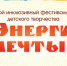 Стартовал прием заявок на областной инклюзивный фестиваль- конкурс «Энергия мечты» - Научно-методический центр народной культуры
