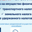 Управление ФНС России по Астраханской области уведомляет о необходимости уплаты налогов - Министерство культуры