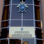 В Астрахани завершено расследование уголовного дела в отношении экс-адвоката