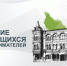Студенты и преподаватели АГАСУ могут побороться за победу в конкурсе «Наследие выдающихся предпринимателей России» - Архитектурно-строительный университет