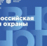 Народосбережение стало главной темой юбилейной Всероссийской недели охраны труда – 2025 - ГТРК Лотос