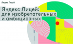 Студенты АГАСУ могут научиться программированию бесплатно с «Яндекс Лицей»