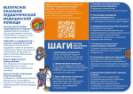 BroshyuraDlyaMedRaotnikov_page-0001.jpg