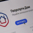 О приложении «Госуслуги Дом» - Министерство Здравоохранения