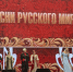 Астраханский ансамбль «Казаченька» выступил на гала-концерте «Песни русского мира» в Кремлёвском дворце - Портал органов государственной власти