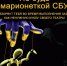 Ваш ребенок может быть завербован - украинские спецслужбы склоняют молодежь к диверсиям - ЗАГС Астраханской области