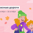 Школьники региона могут принять участие во всероссийской онлайн-олимпиаде «Безопасные дороги» - Министерство госуправления, информационных технологий и связи
