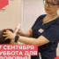 27 СЕНТЯБРЯ СОСТОИТСЯ «СУББОТА ДЛЯ ЗДОРОВЬЯ» - Городская поликлиника №1