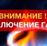 Завтра в четырех районах Астраханской области без газа окажутся жители одного города и 6 поселений - Punkt-a.info