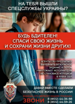 Внимание! Ваш ребенок может быть завербован !