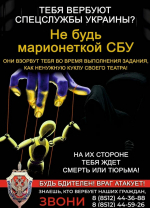 Внимание! Ваш ребенок может быть завербован !