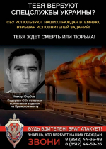 Внимание! Ваш ребенок может быть завербован !