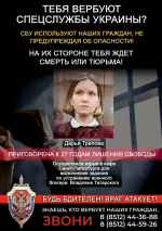 Внимание! Ваш ребенок может быть завербован !
