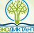 Студенты АГАСУ смогут проверить экологическую грамотность на Всероссийском экодиктанте - Архитектурно-строительный университет