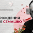 Сегодня, 26 сентября 2025 года, исполняется 151 год со дня рождения Николая Семашко - Министерство Здравоохранения