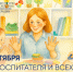 Поздравления министра просвещения Российской Федерации Сергея Кравцова с Днём воспитателя - Министерство образования и науки
