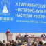 В 2026 году XI Парламентский форум «Историко-культурное наследие России» состоится в Астраханской области - Комсомольская Правда