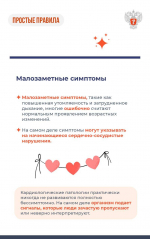 На неделе ответственного отношения к сердцу врачи Минздрава РФ в карточках объяснили как выявить проблемы с сердцем на ранней стадии