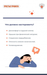 На неделе ответственного отношения к сердцу врачи Минздрава РФ в карточках объяснили как выявить проблемы с сердцем на ранней стадии