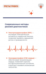 На неделе ответственного отношения к сердцу врачи Минздрава РФ в карточках объяснили как выявить проблемы с сердцем на ранней стадии