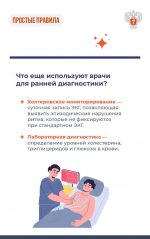 На неделе ответственного отношения к сердцу врачи Минздрава РФ в карточках объяснили как выявить проблемы с сердцем на ранней стадии
