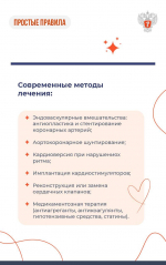 На неделе ответственного отношения к сердцу врачи Минздрава РФ в карточках объяснили как выявить проблемы с сердцем на ранней стадии