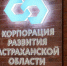 Корпорация развития Астраханской области выполнила годовой план на 524% - Bloknot-Astrakhan.Ru