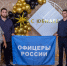 Астраханские «Офицеры России» наградили юбиляра-чернобыльца - Ast-News.Ru