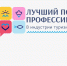 Подведены итоги конкурса профессионального мастерства «Лучший по профессии в индустрии туризма-2025» - Минэкономразвития
