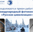 Астраханцы могут принять участие в конкурсе Международном фотоконкурсе «Русская цивилизация» - Портал органов государственной власти
