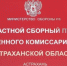 Порядка 1000 человек из Астраханской области отправятся в армию в осенний призыв - ГТРК Лотос