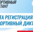 В Астраханской области пройдёт всероссийский спортивный диктант - ГТРК Лотос