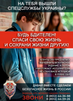 Ваш ребенок может быть завербован - украинские спецслужбы склоняют молодежь к диверсиям