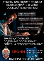 Ваш ребенок может быть завербован - украинские спецслужбы склоняют молодежь к диверсиям