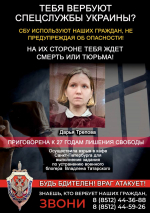 Ваш ребенок может быть завербован - украинские спецслужбы склоняют молодежь к диверсиям