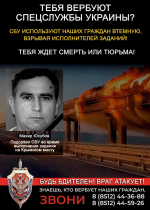 Ваш ребенок может быть завербован - украинские спецслужбы склоняют молодежь к диверсиям