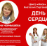 «День сердца» в молодежном центре «Коса» - Министерство Здравоохранения