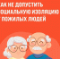 Как не допустить социальную изоляцию у пожилых людей рассказала главный внештатный гериатр Минздрава России Ольга Ткачева - Министерство Здравоохранения