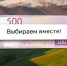 Астраханцы могут выбрать дизайн новой 500-рублёвой банкноты - Астрахань 24