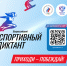 спортивный диктант.png - Южная Волна