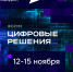 Астраханцам предлагают принять участие в «Цифровых решениях» - Punkt-a.info
