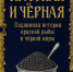Юрий Никитин - Ast-News.Ru