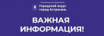 В Астрахани пройдут плановые профилактические работы на очистных сооружениях водопровода