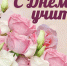 Поздравление и. о. ректора АГАСУ с Днем учителя - Архитектурно-строительный университет