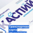 Транспортная карта для учащихся: комфорт и выгода для студентов и школьников Астрахани - Минтранс Астраханской области