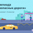 Астраханские школьники могут принять бесплатное участие во Всероссийской олимпиаде «Безопасные дороги» - Портал органов государственной власти