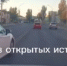 В Астрахани полиция разыскала ещё одного лихача - ГТРК Лотос